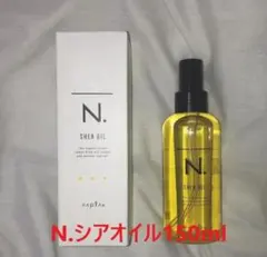 ナプラ N. シアオイル 150ml 5月購入品のサムネイル