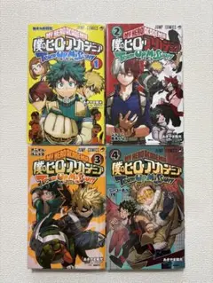 僕のヒーローアカデミア 全巻セット+10冊 映画特典 チームアップミッション全巻 僕のヒーローアカデミア チームアップミッション 1～8巻 全8巻