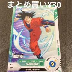 ドラゴンボールスーパーダイバーズ 孫悟空 SDV12-023