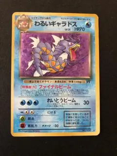 2026年最新】わるいギャラドス 旧裏の人気アイテム - メルカリ