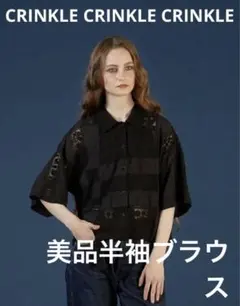 2026年最新】crinkle crinkle crinkle シャツの人気アイテム - メルカリ