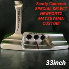松山英樹モデルカラーScotty Cameron Newport 2 パター - メルカリ