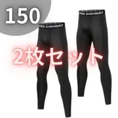 キッズスパッツ 2枚セット 150 黒