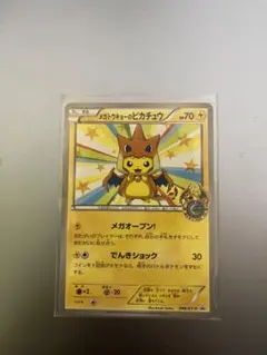 2026年最新】ポケモンカード メガトウキョーのピカチュウ 204/XY-P