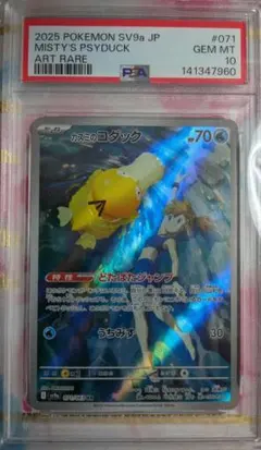 【PSA10】 カスミのコダック AR 071/063 熱風のアリーナ