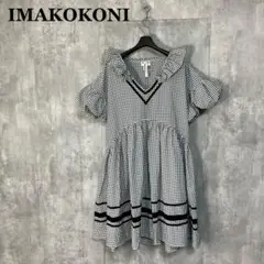 IMAKOKONI ギンガムチェック チュニック S
