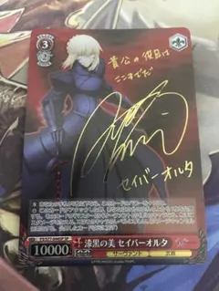 ヴァイスシュヴァルツ 漆黒の美 セイバーオルタ SP サイン ヴァイスシュヴァルツ 漆黒の美 セイバーオルタ SP ヴァイス