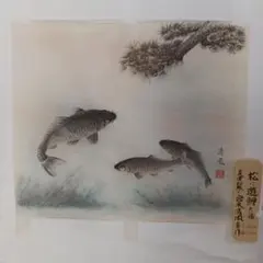 真作 名品】 小畑稲升「鯉」百貨店銘柄(鳥取大丸購入) - メルカリ