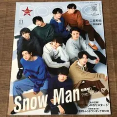 SnowMan non-no 2020年11月号 初表紙