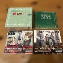 ドラマCD「オジサマ専科」Vol.7.9 アニメイト限定版 BOX付