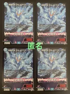 改竄の炎 ボルメテウス・ハック 4枚 匿名配送 - メルカリ