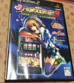 プレイステーション2 楽勝!パチスロ宣言3 リオデカーニバル・ジュウジカ600式