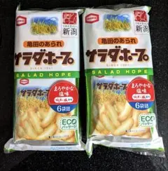 【亀田製菓】サラダホープ 2パックセットのサムネイル
