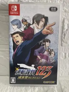 【Switch】逆転裁判123 成歩堂セレクション