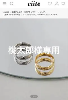 ciite 金属アレルギー対応 クロスデザインリング サージカルステンレス15号のサムネイル