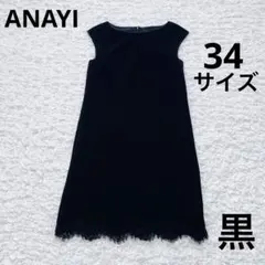 2026年最新】anayi ワンピース 34の人気アイテム - メルカリ