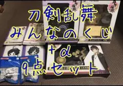 匿名配送】刀剣乱舞 みんなのくじセット【非売品あり