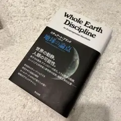 地球の論点 : 現実的な環境主義者のマニフェスト