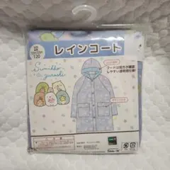 120cm すみっコぐらし 透明フード 子供レインコート 新品未開封
