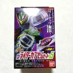 仮面ライダーゼッツ DXライダーカプセムセット05 新品未開封