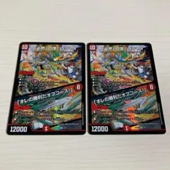 「必然」の頂 リュウセイ 俺の勝利だオフコース! ドラゴン娘 2枚セット