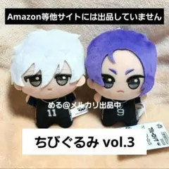 【在庫ラスト】ブルーロック ちびぐるみ vol.3 凪 玲王 初版 2個セット