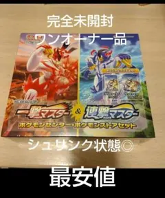 2025年最新】一撃マスター&連撃マスター ポケモンセンター