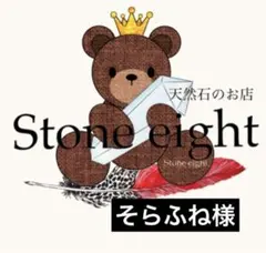 そらふね様専用ページ