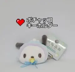 サンリオ　ベビーポチャッコのキーホルダー☆
