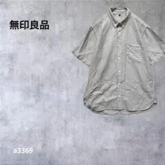 【無印良品】 半袖シャツ ボタンダウン　綿100% カジュアル　グレー