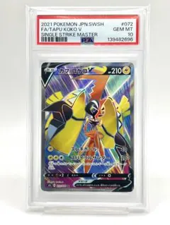 カプ・コケコGX　246/150【 PSA10 】 カプ・コケコGX 246/150【 PSA10 】 - メルカリ