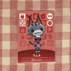 【住民】 333 ラムネ どうぶつの森 amiiboカード