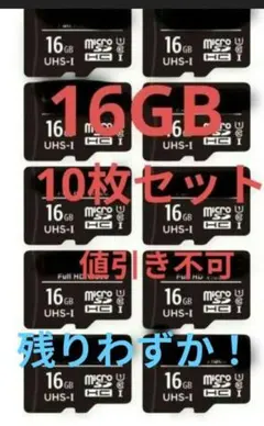 16GB MicroSDカード 10枚セット