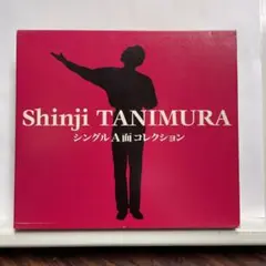 3枚組CD 谷村新司／シングルA面コレクション　サライ等