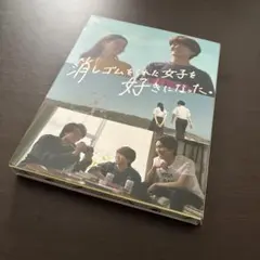 2025年最新】消しゴムをくれた女子を好きになった dvdの人気アイテム