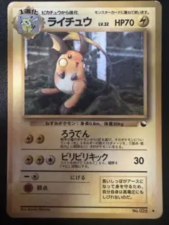 ライチュウ R サン&ムーン 拡張パック 光を喰らう闇 キラ 014/051
