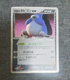 R団のカビゴン ex ホロポケモンカード R団のカビゴンex ☆: 1ED[PCG3 062/084](拡張パック「ロケット団の逆襲