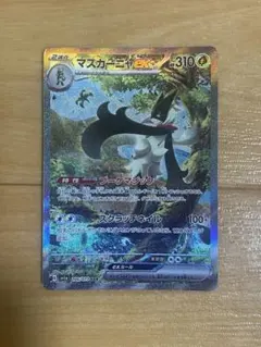 マスカーニャ sar センタリング〇 センタリング良好 美品】 マスカーニャex SAR ポケモンカード - メルカリ