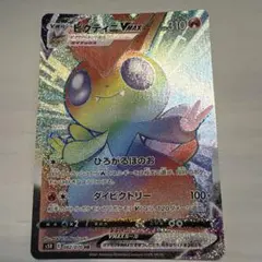 キ*ラ様 ビクティニVMAX HR S5R 連撃マスター 082/070