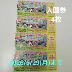 むさしの村　入園券　4名様のサムネイル