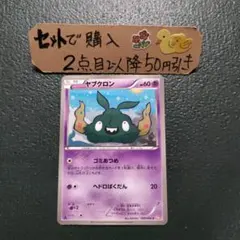 ポケモン ヤブクロン ゴミあつめ 1枚 番号M1302