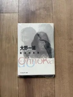 2025年最新】大野一雄の人気アイテム - メルカリ