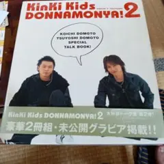 KinKi Kids DONNAMONYA! 2