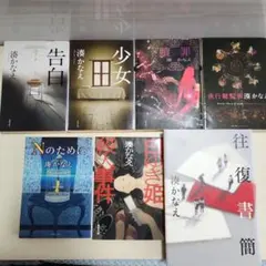 湊かなえ 文庫本セット 7冊