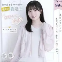 シロノサクラUVカットパーカーLumignon FreeSizeルミニョンピンクのサムネイル