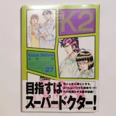 2026年最新】K2 コミック 真船 一雄の人気アイテム - メルカリ