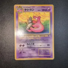 【旧裏】ポケモンカード ヤドラン LV.26　へんなこうどうのサムネイル