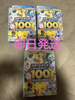 ポケモンカードゲーム MEGA スタートデッキ１００バトルコレクション 3box