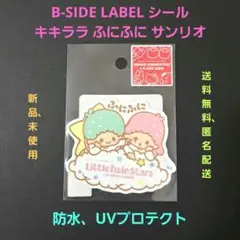 B-SIDE LABEL シール キキララ ふにふに サンリオ