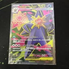 ポケモンカードゲーム メガスターミーex SR - メルカリ